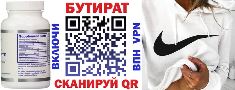 Бутират 1.4BDO  ОМГ ОМГ ссылка  Котлас 