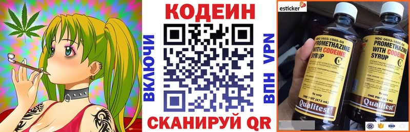 Кодеин Purple Drank  где найти   Котлас 